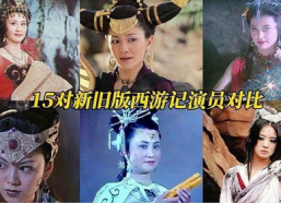 老版西游记的演员表,重温老版经典，重温那些熟悉的身影与传奇故事